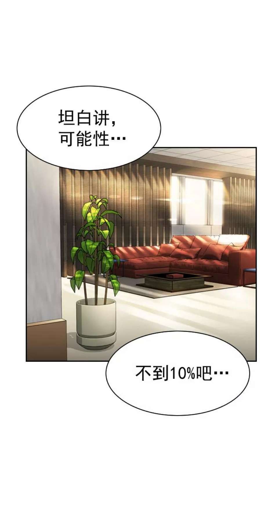 实力至上校园第二季 第97话