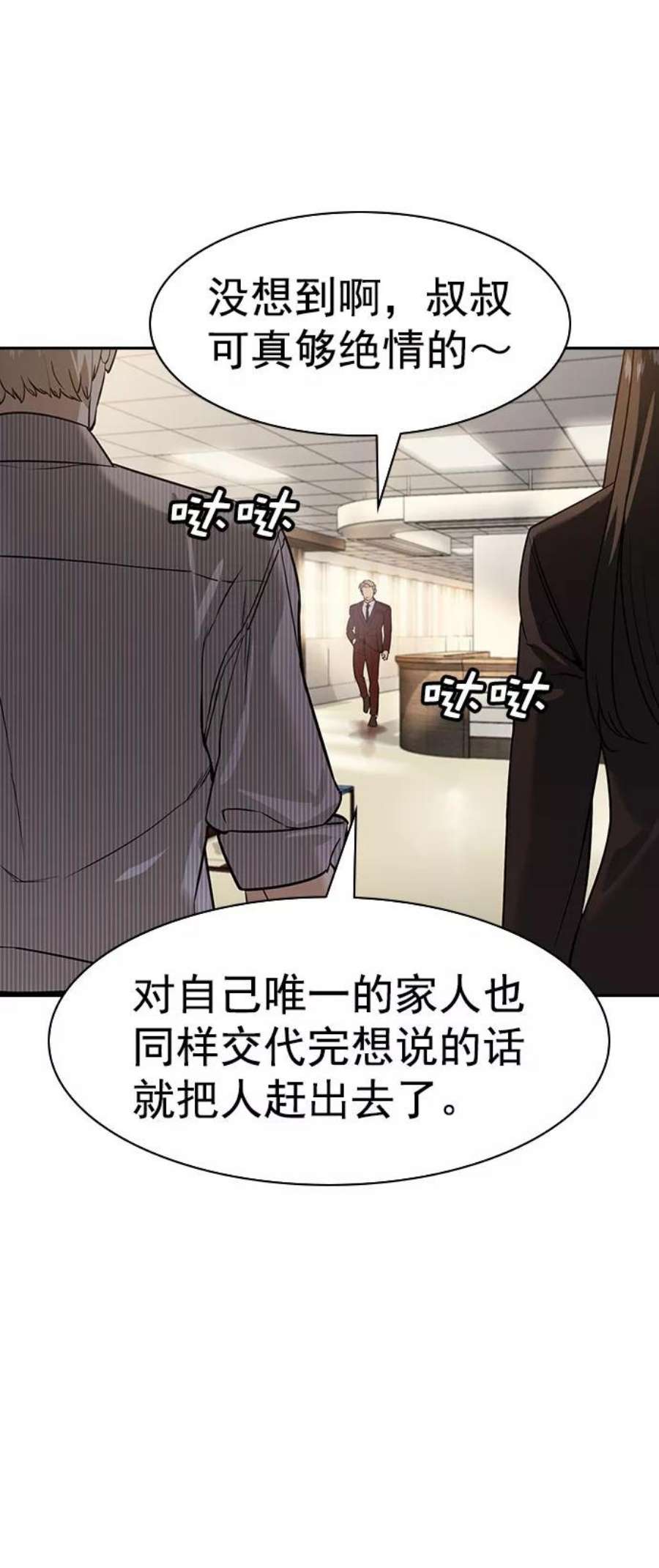实力至上校园第二季 第97话