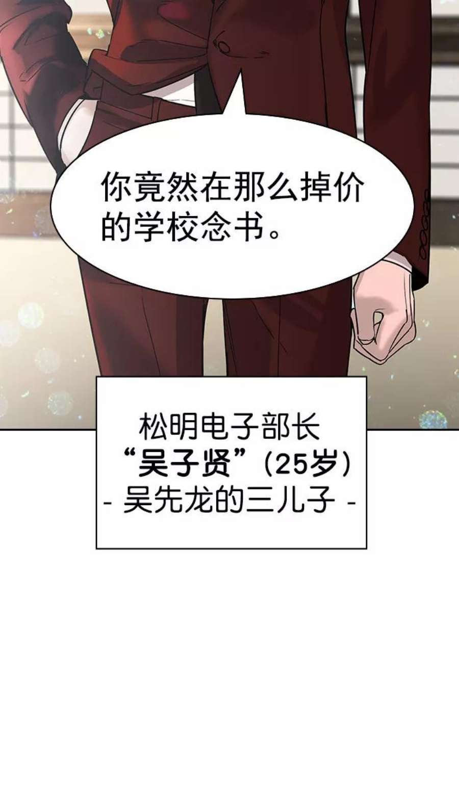 实力至上校园第二季 第97话