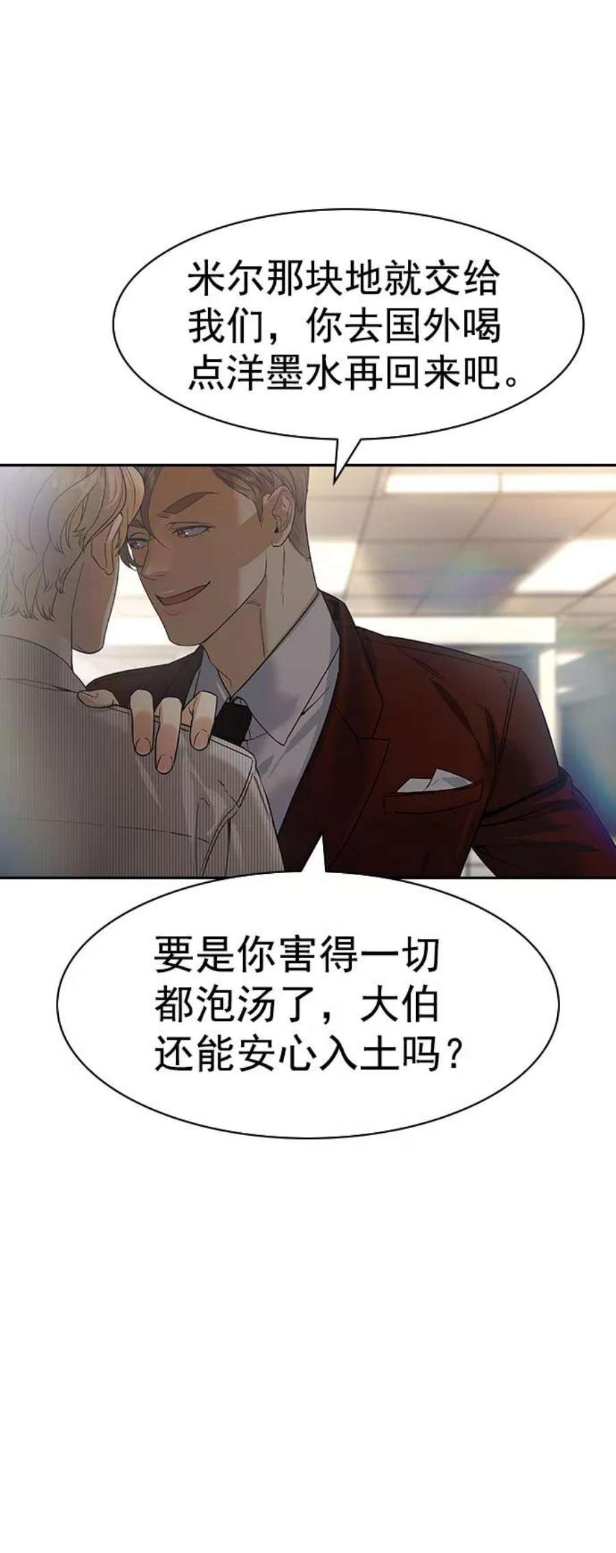 实力至上校园第二季 第97话