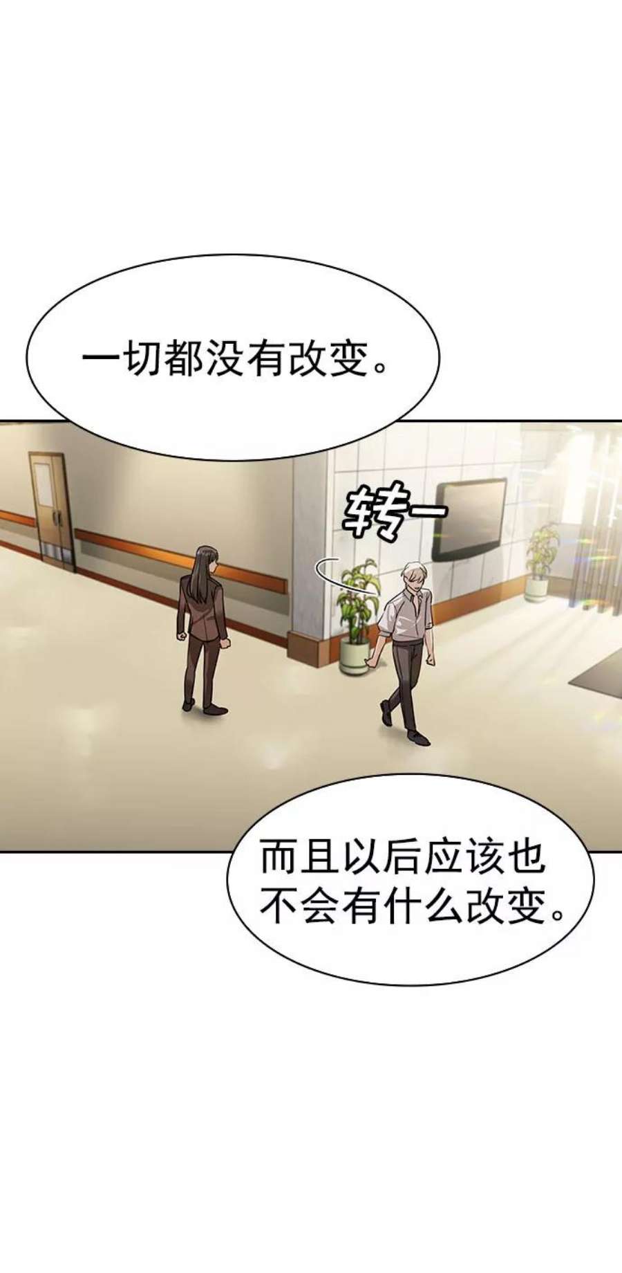 实力至上校园第二季 第97话