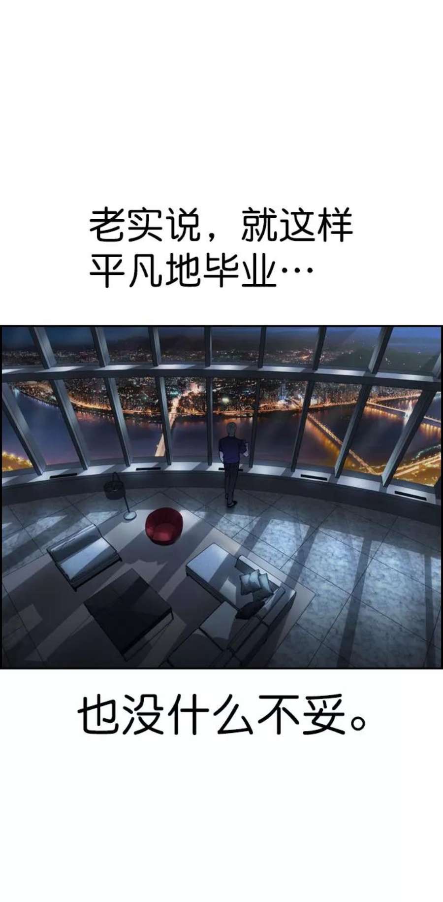 实力至上校园第二季 第97话