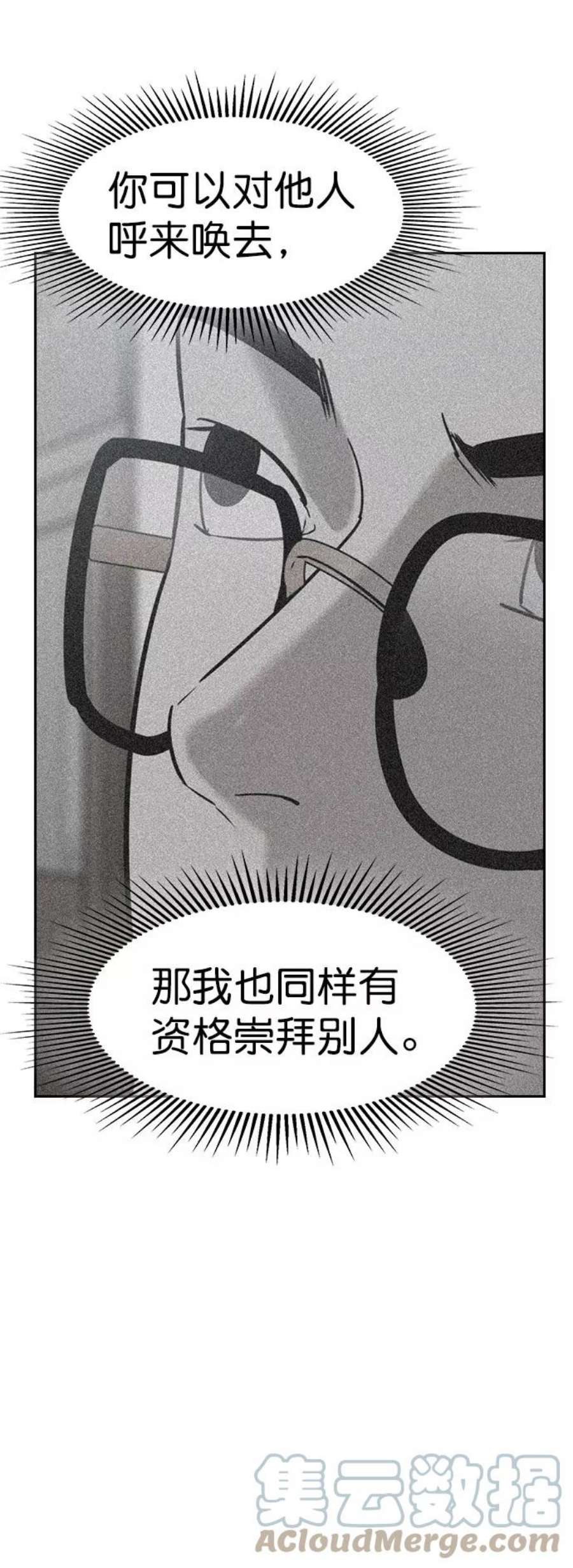实力至上校园第二季 第97话
