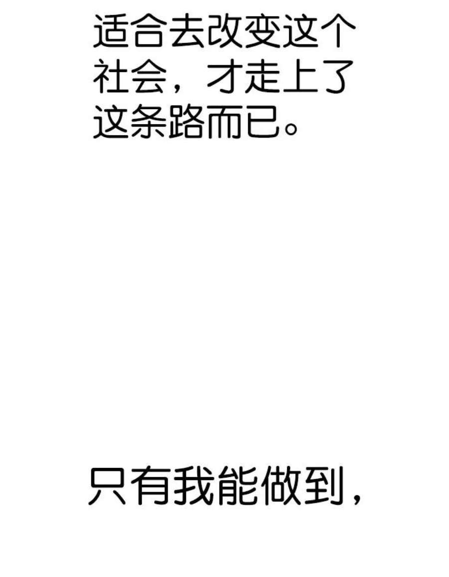 实力至上校园第二季 第97话