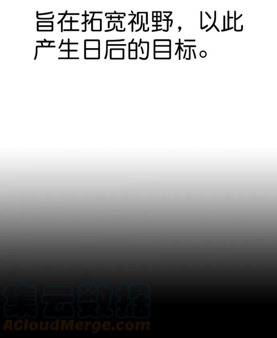 实力至上校园第二季 第97话