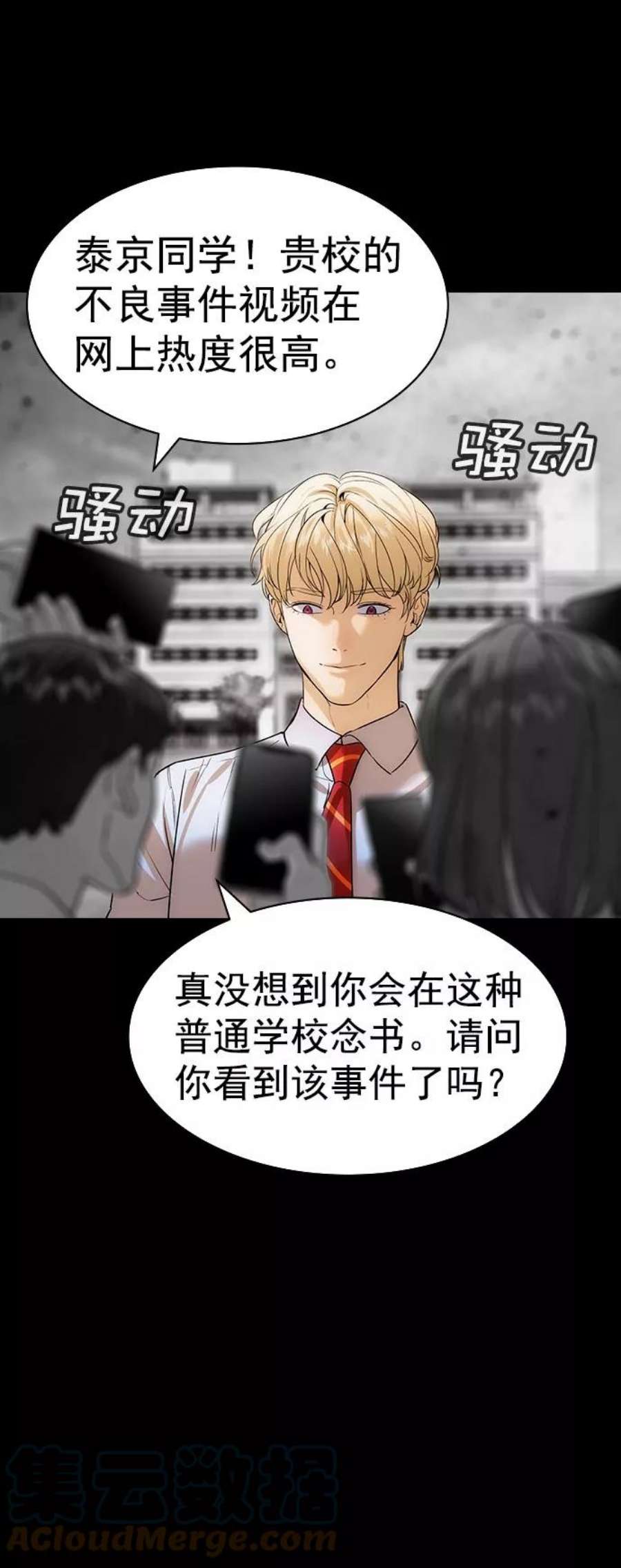 实力至上校园第二季 第97话