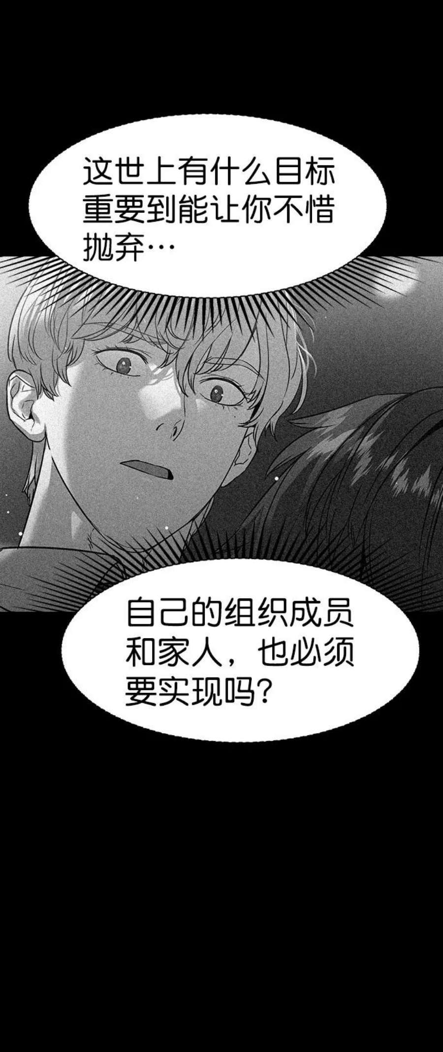 实力至上校园第二季 第97话