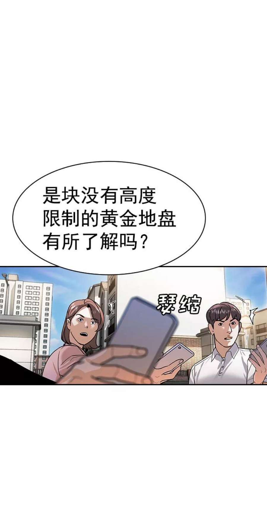 实力至上校园第二季 第98话