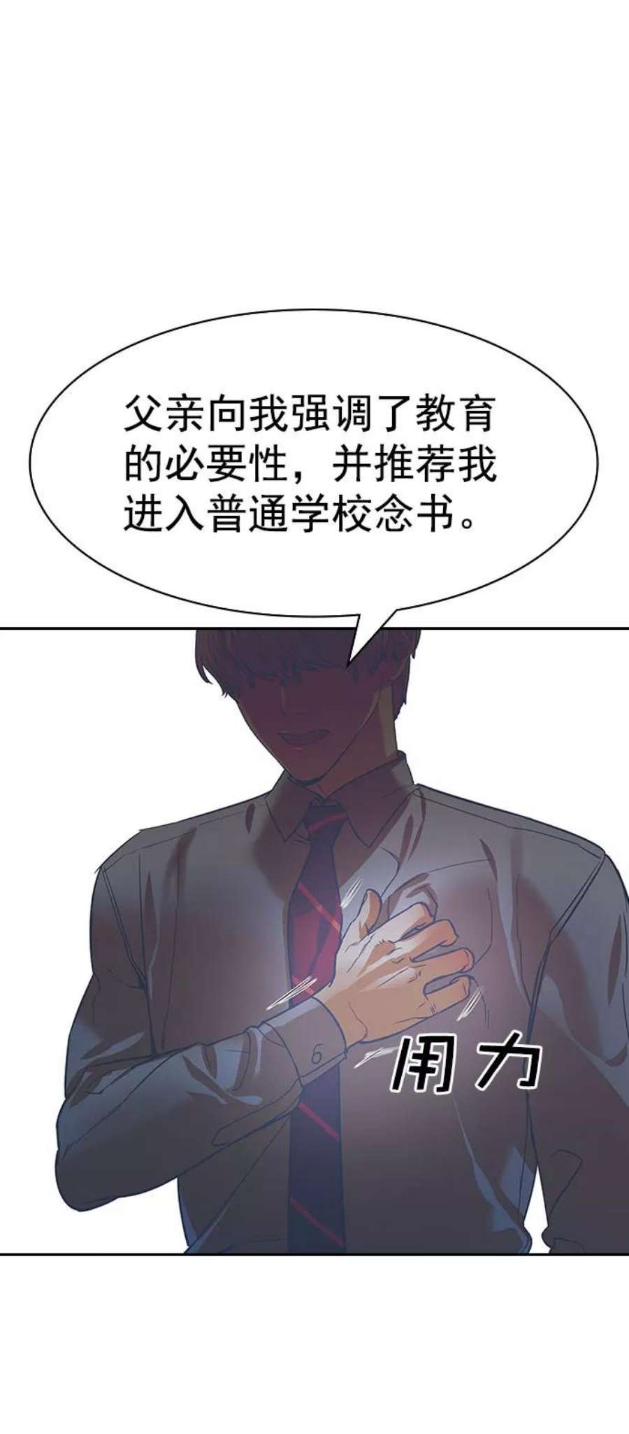 实力至上校园第二季 第98话