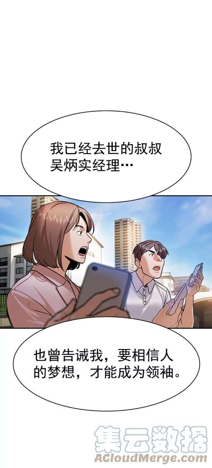 实力至上校园第二季 第98话