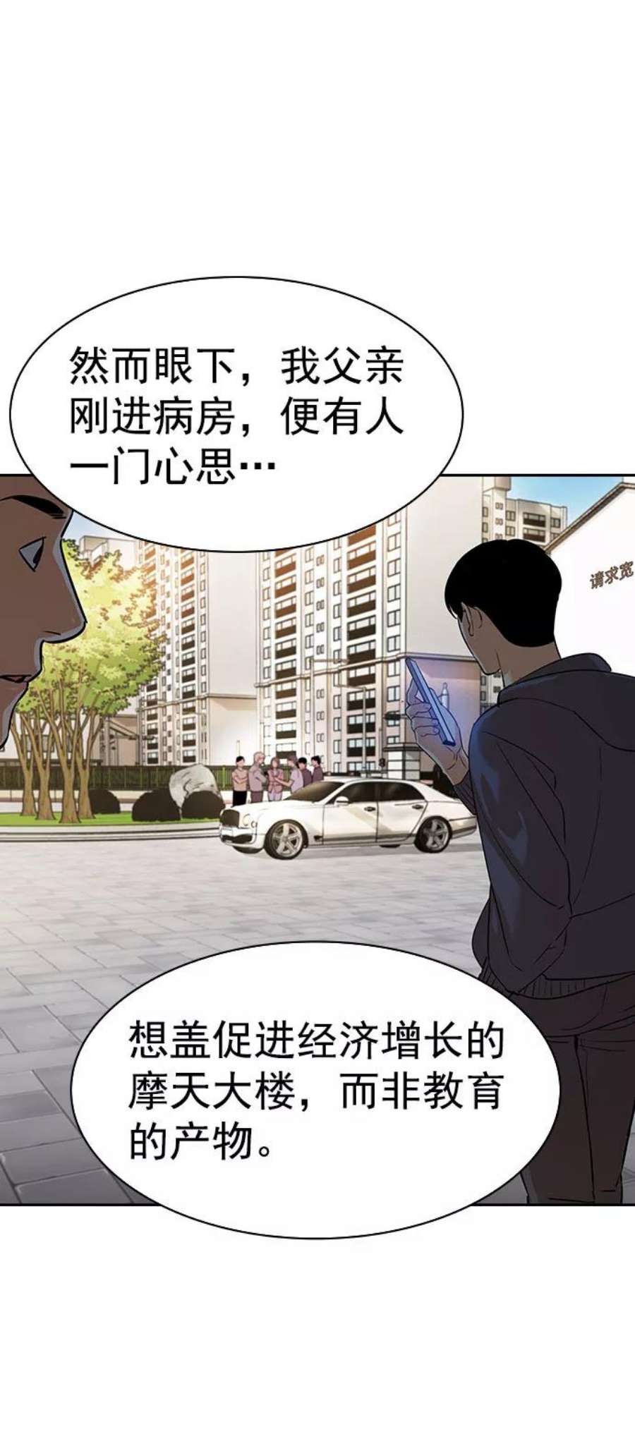 实力至上校园第二季 第98话