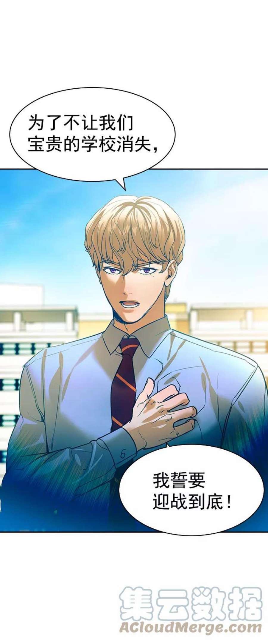 实力至上校园第二季 第98话