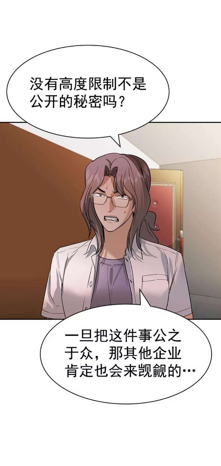 实力至上校园第二季 第98话