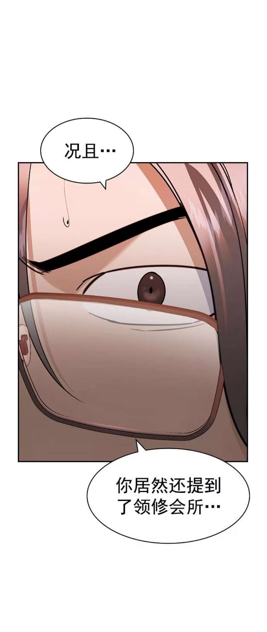 实力至上校园第二季 第98话