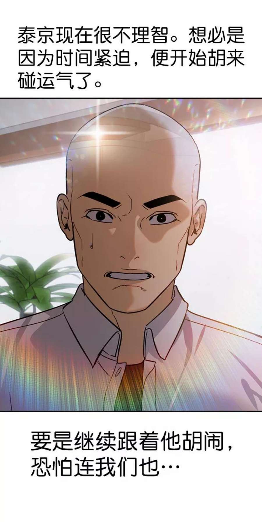 实力至上校园第二季 第98话