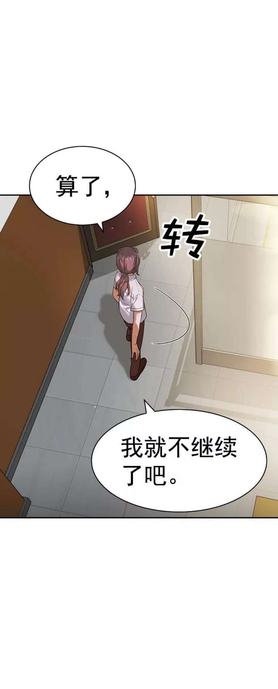 实力至上校园第二季 第98话