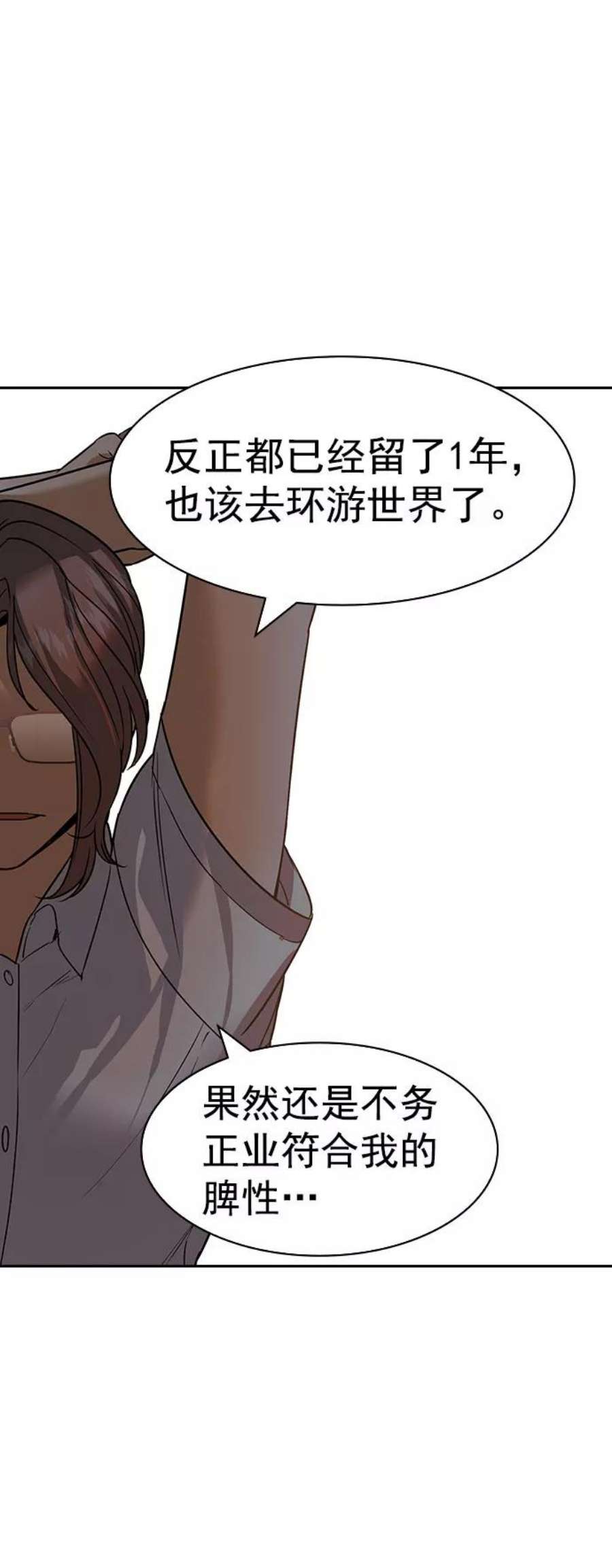 实力至上校园第二季 第98话