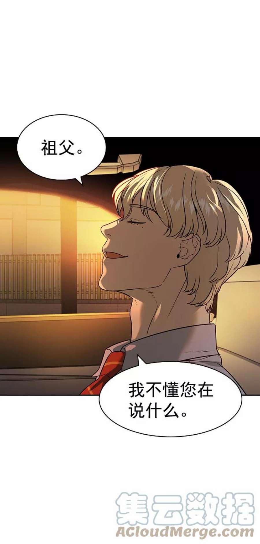 实力至上校园第二季 第98话