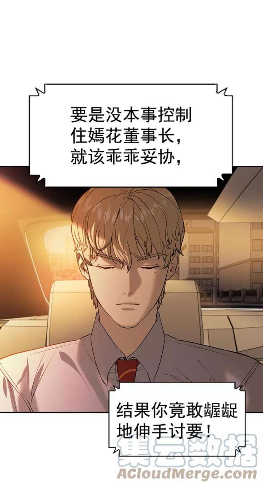 实力至上校园第二季 第98话