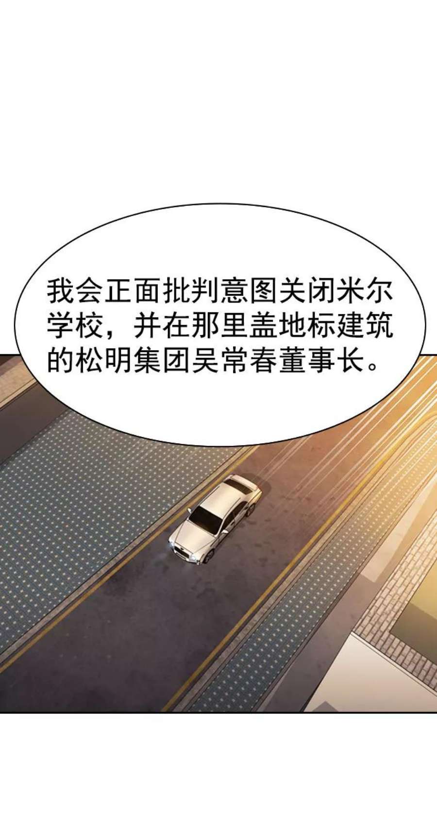 实力至上校园第二季 第98话