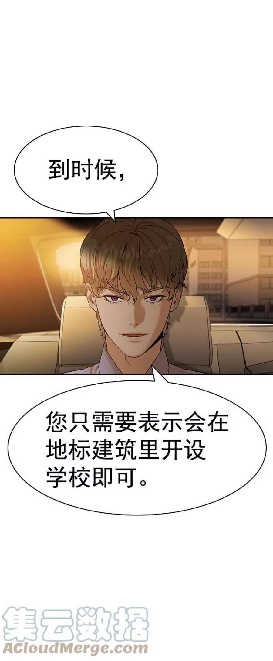 实力至上校园第二季 第98话