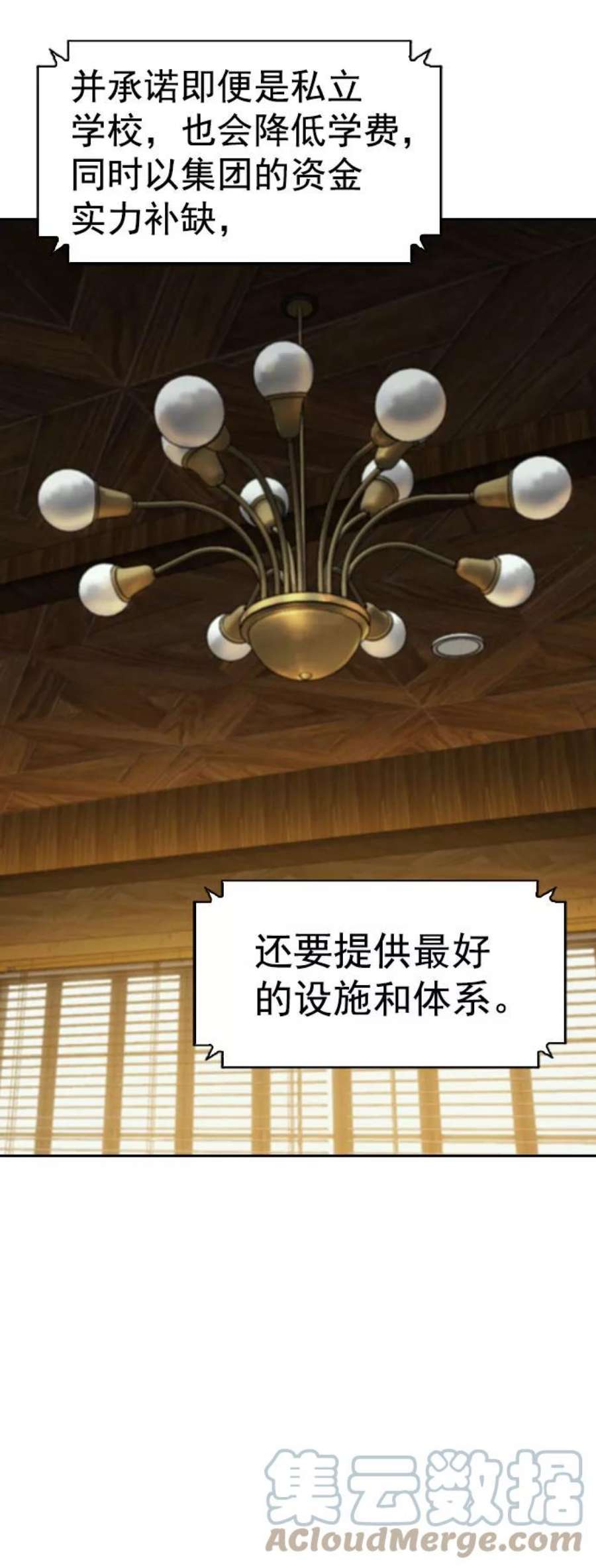 实力至上校园第二季 第98话