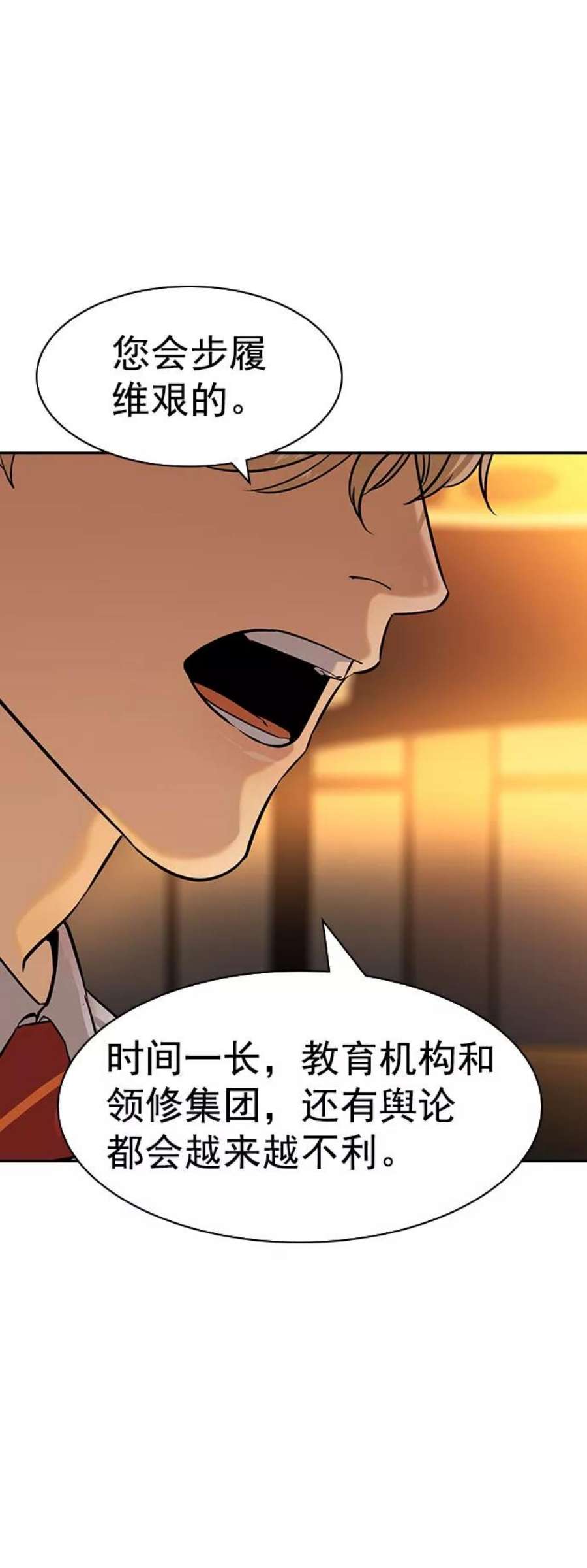 实力至上校园第二季 第98话