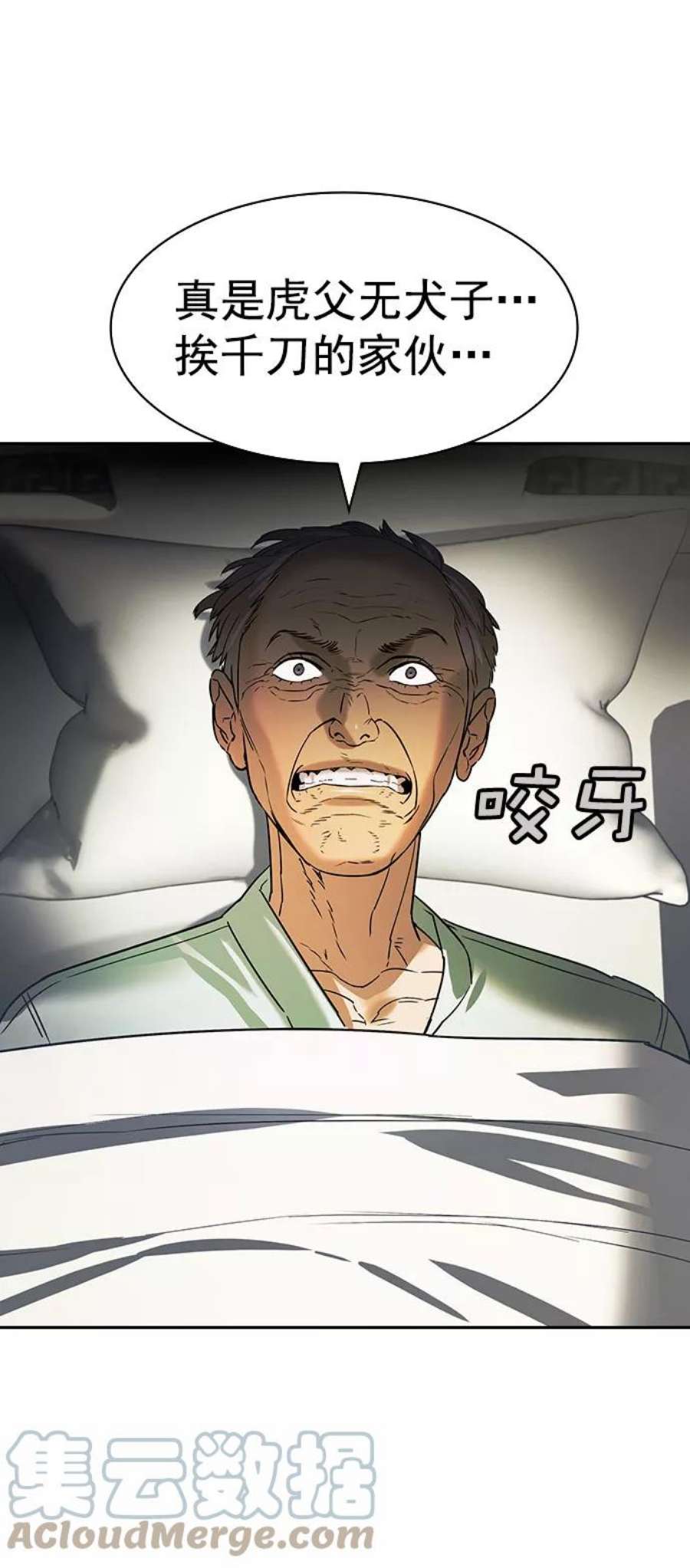 实力至上校园第二季 第98话