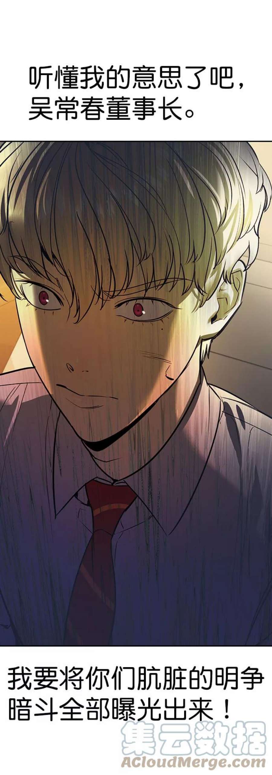 实力至上校园第二季 第98话