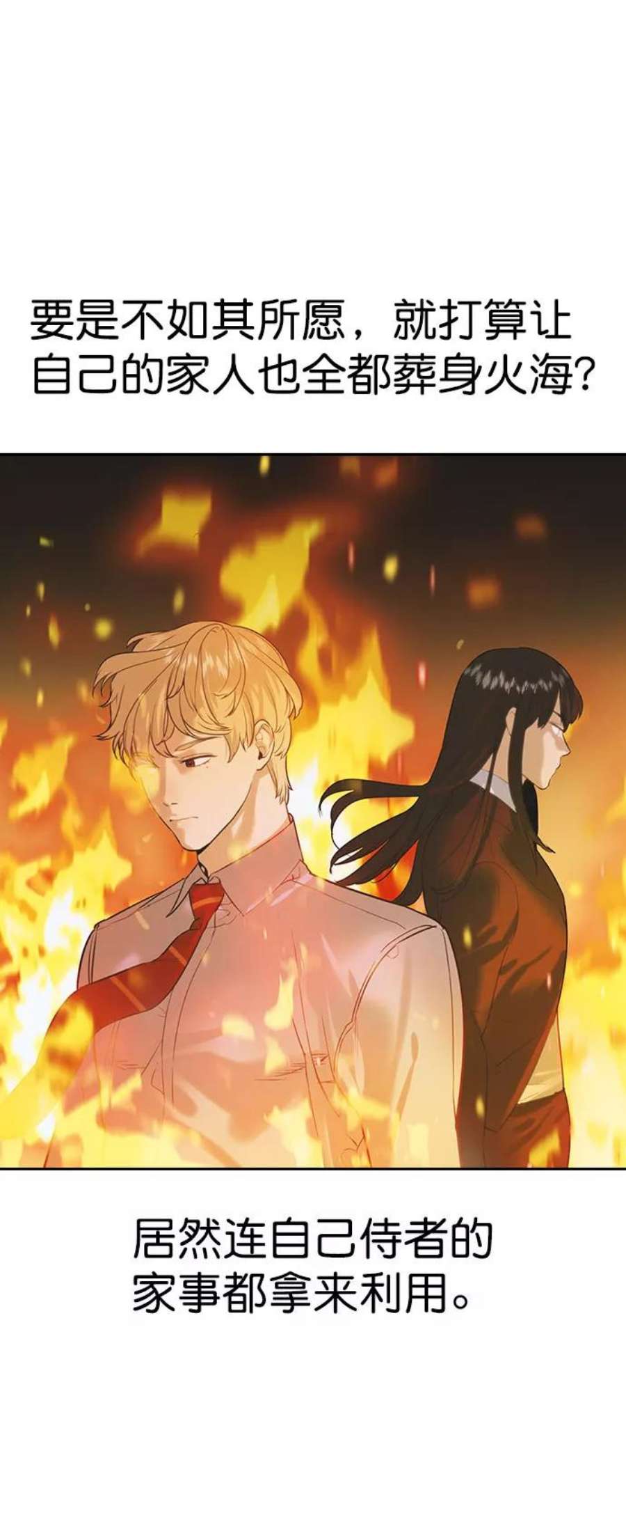 实力至上校园第二季 第98话