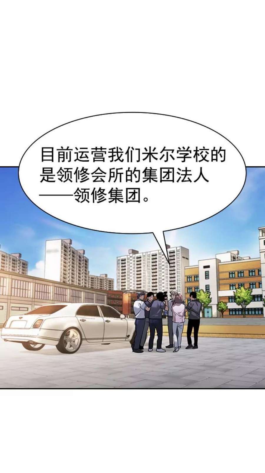 实力至上校园第二季 第98话