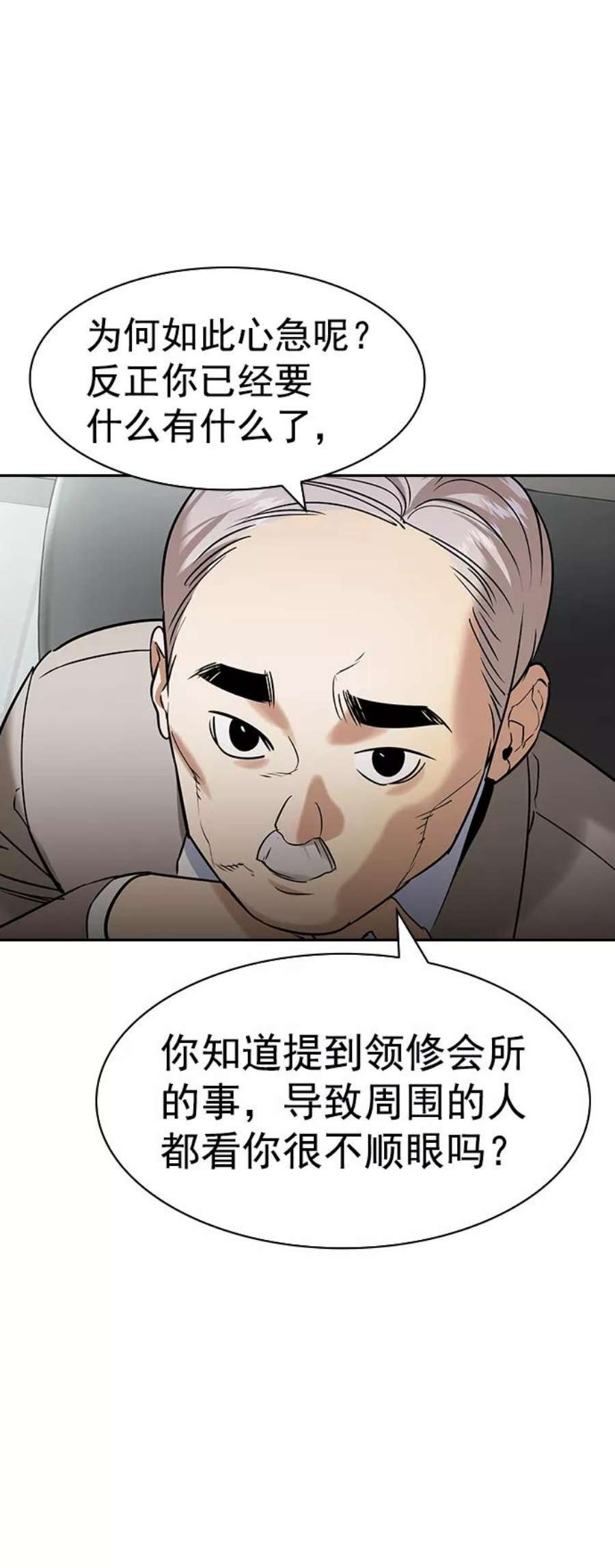 实力至上校园第二季 第99话