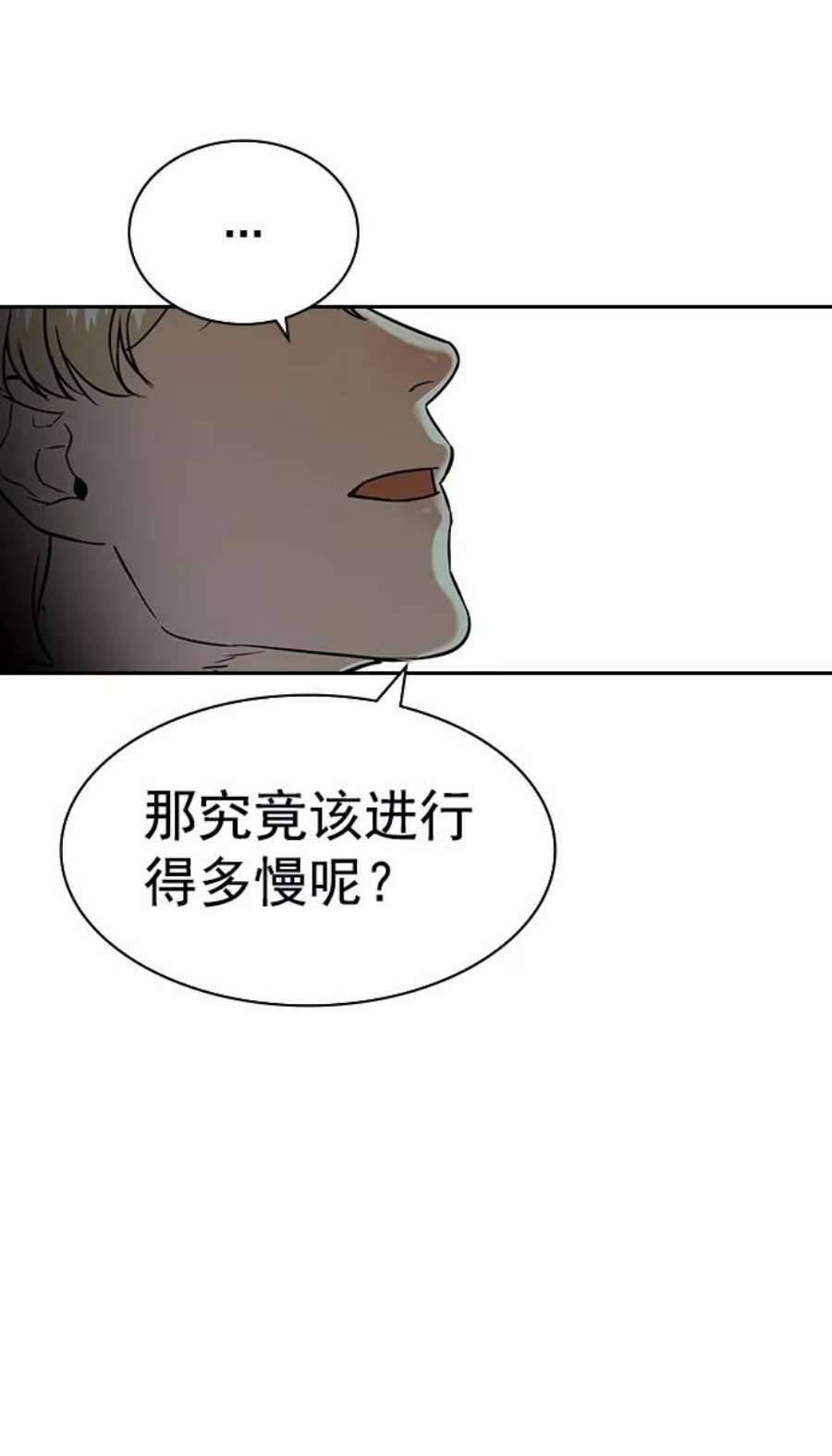 实力至上校园第二季 第99话