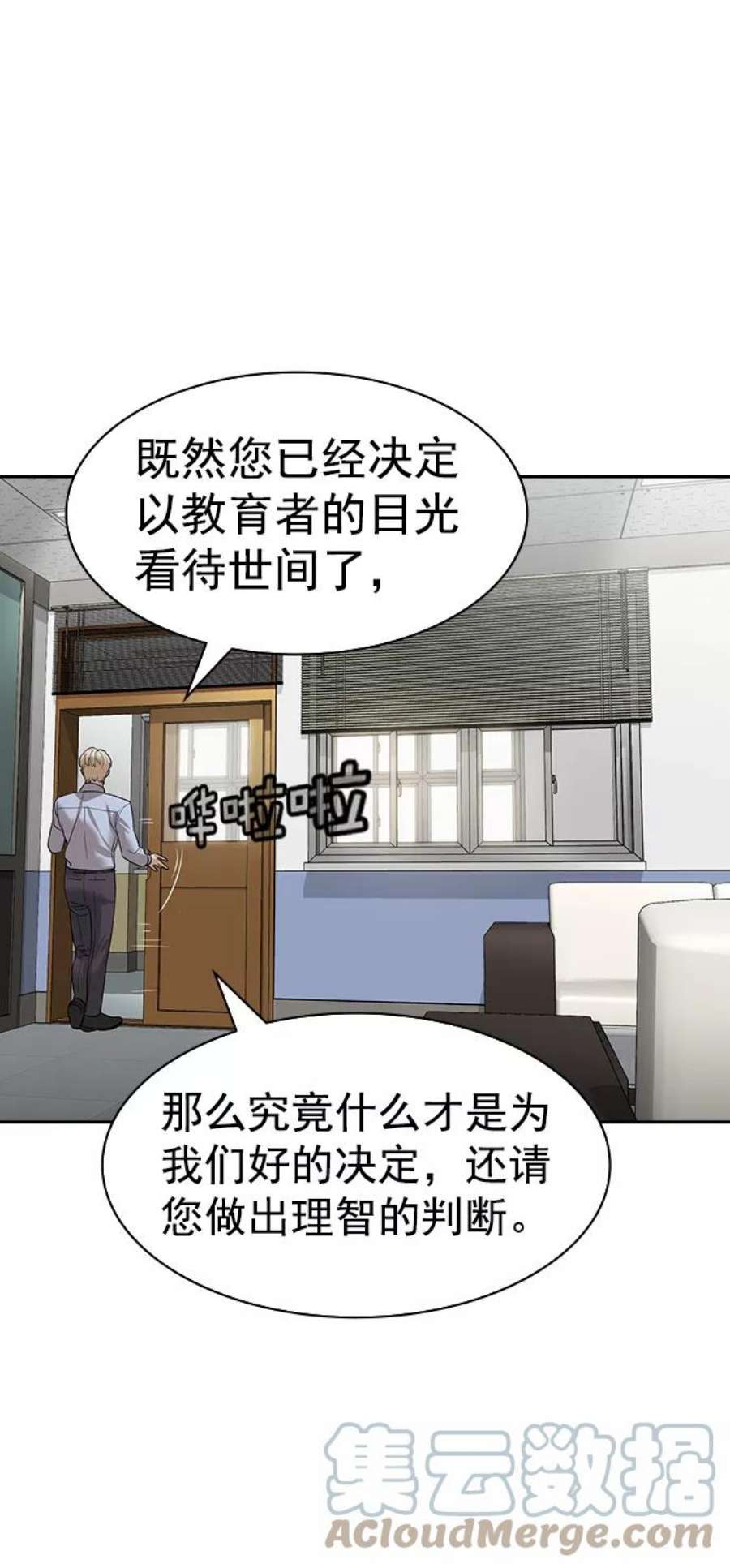 实力至上校园第二季 第99话