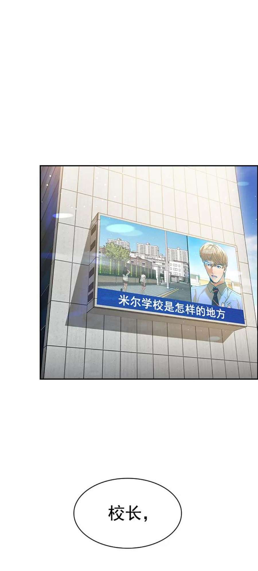 实力至上校园第二季 第99话