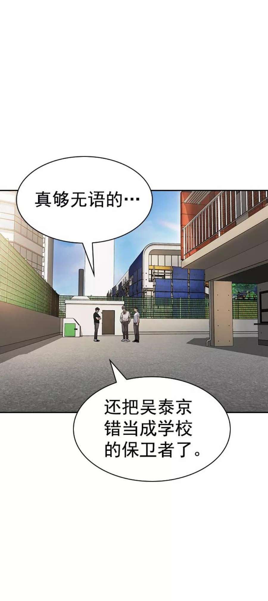 实力至上校园第二季 第99话