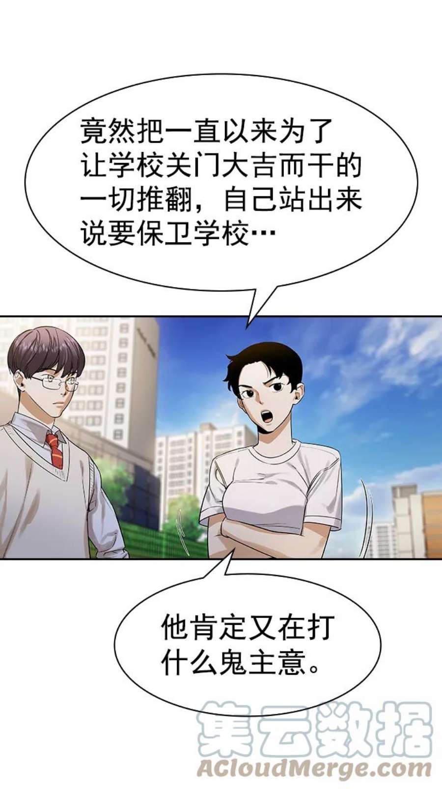 实力至上校园第二季 第99话