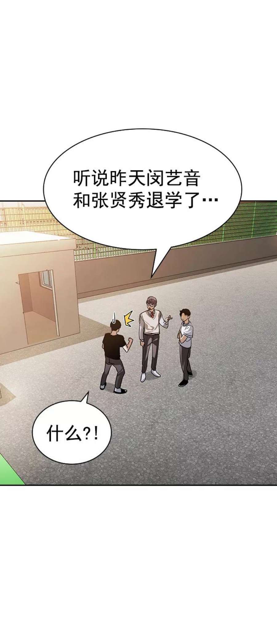 实力至上校园第二季 第99话