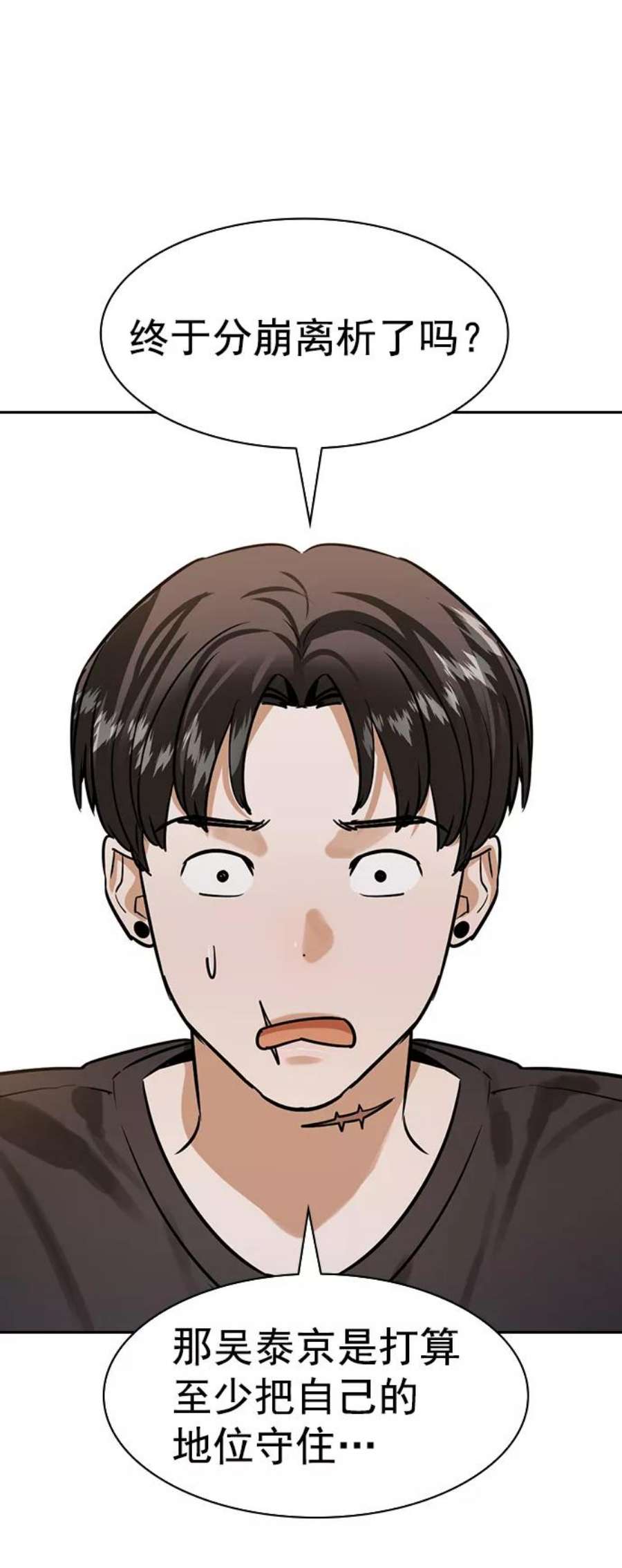 实力至上校园第二季 第99话