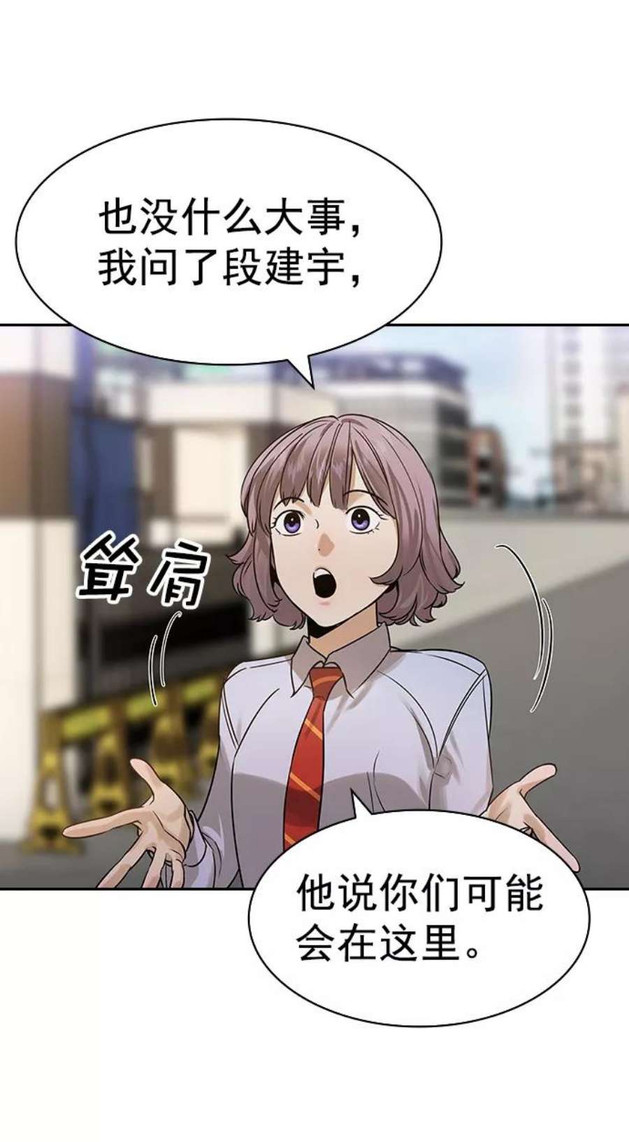 实力至上校园第二季 第99话