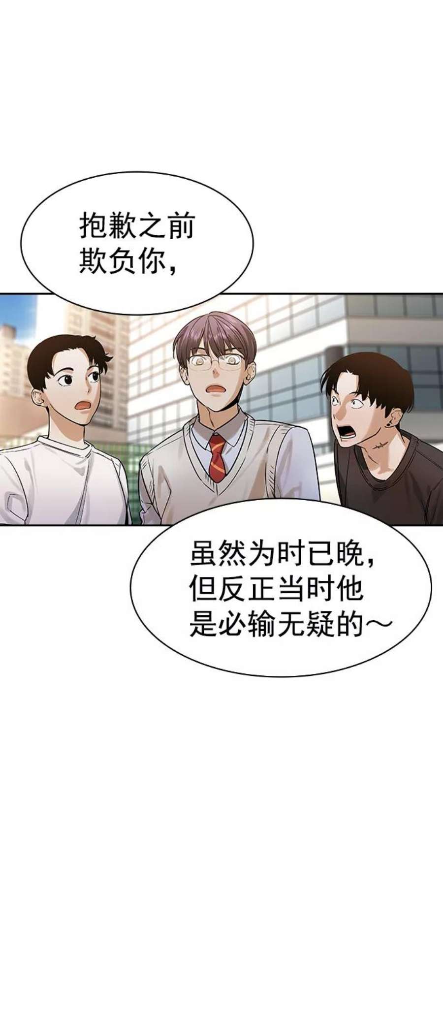 实力至上校园第二季 第99话
