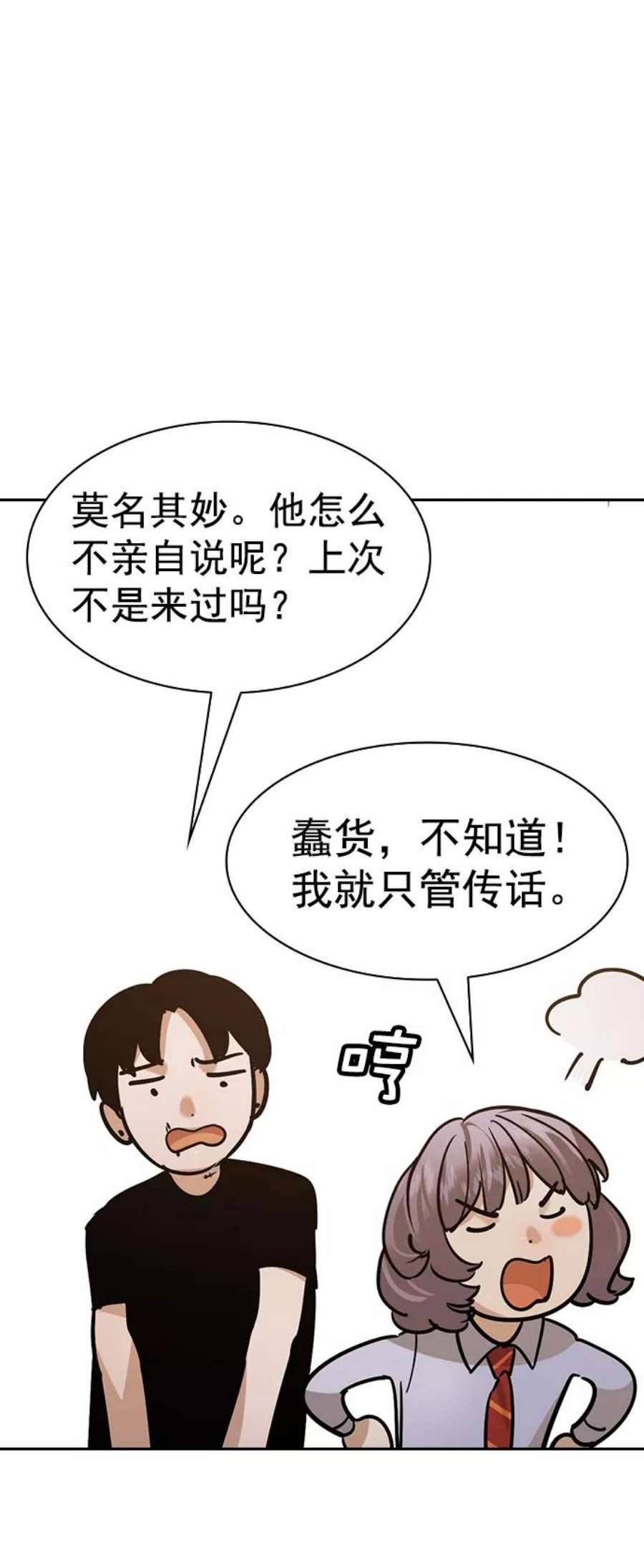 实力至上校园第二季 第99话