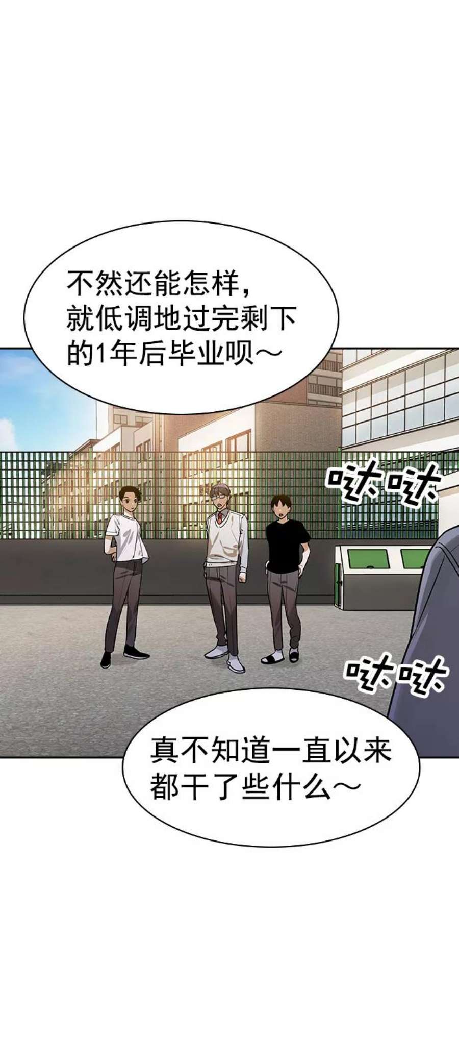 实力至上校园第二季 第99话
