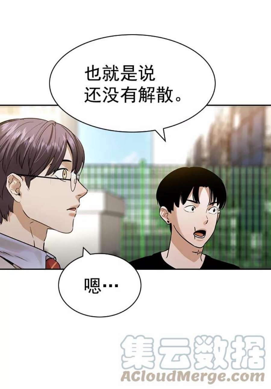 实力至上校园第二季 第99话
