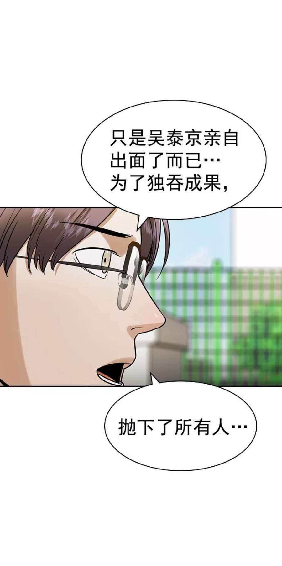实力至上校园第二季 第99话