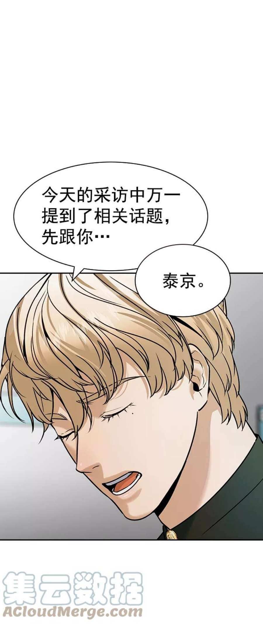 实力至上校园第二季 第99话