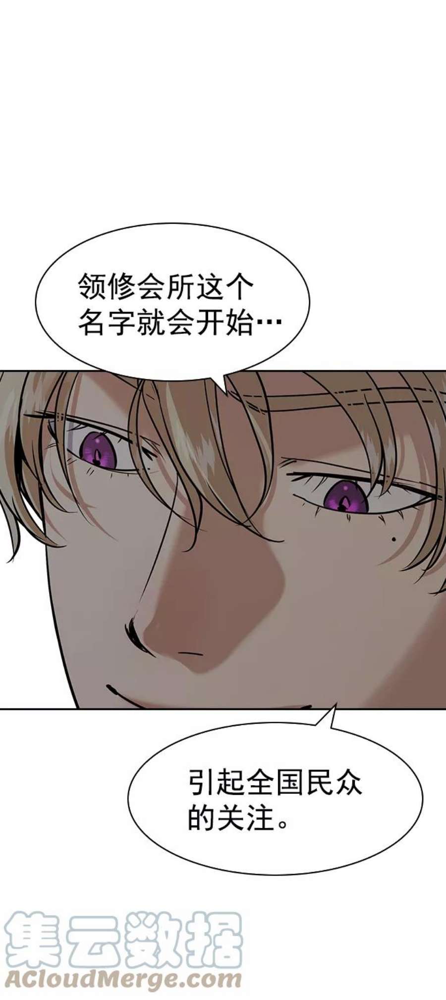 实力至上校园第二季 第99话