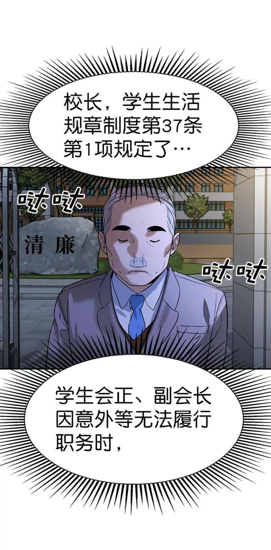 实力至上校园第二季 第99话
