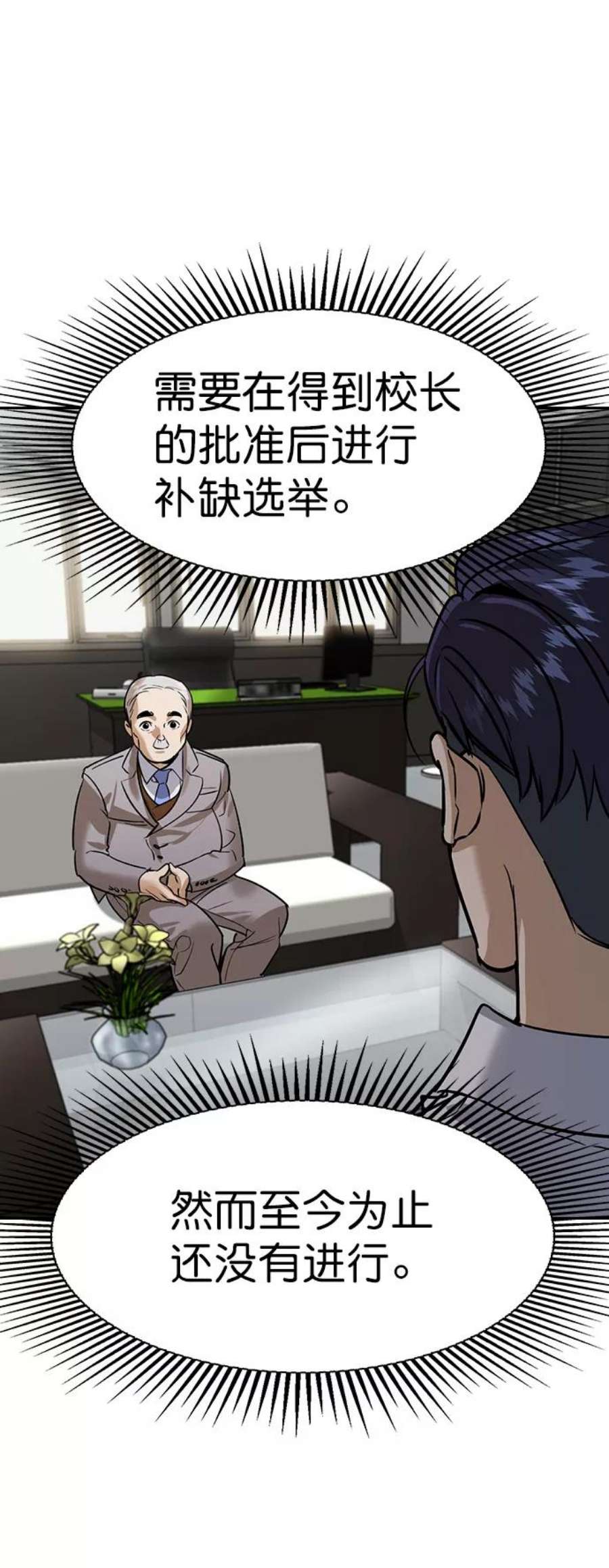 实力至上校园第二季 第99话