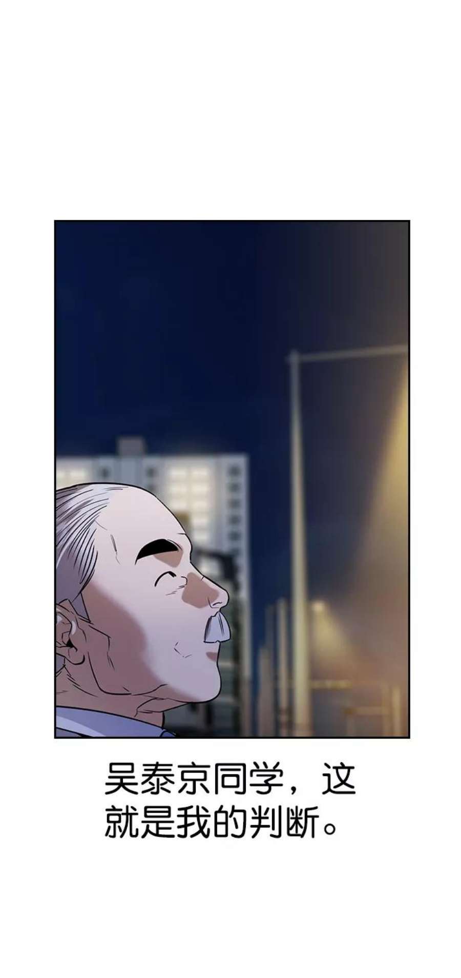 实力至上校园第二季 第99话